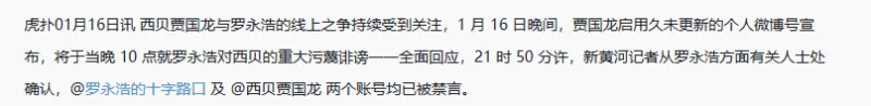 开云平台-罗永浩和贾国龙网上约战被禁言，电竞圈有类似的事件吗？